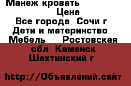 Манеж-кровать Graco Contour Prestige › Цена ­ 9 000 - Все города, Сочи г. Дети и материнство » Мебель   . Ростовская обл.,Каменск-Шахтинский г.